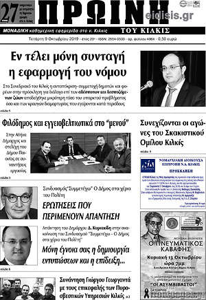 Εφημερίδα Πρωινή του Κιλκίς