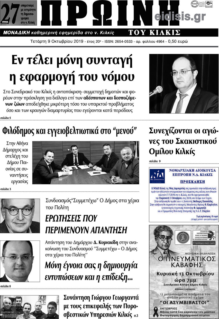 Πρωινή του Κιλκίς