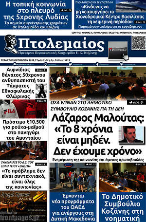 Εφημερίδα Πτολεμαίος