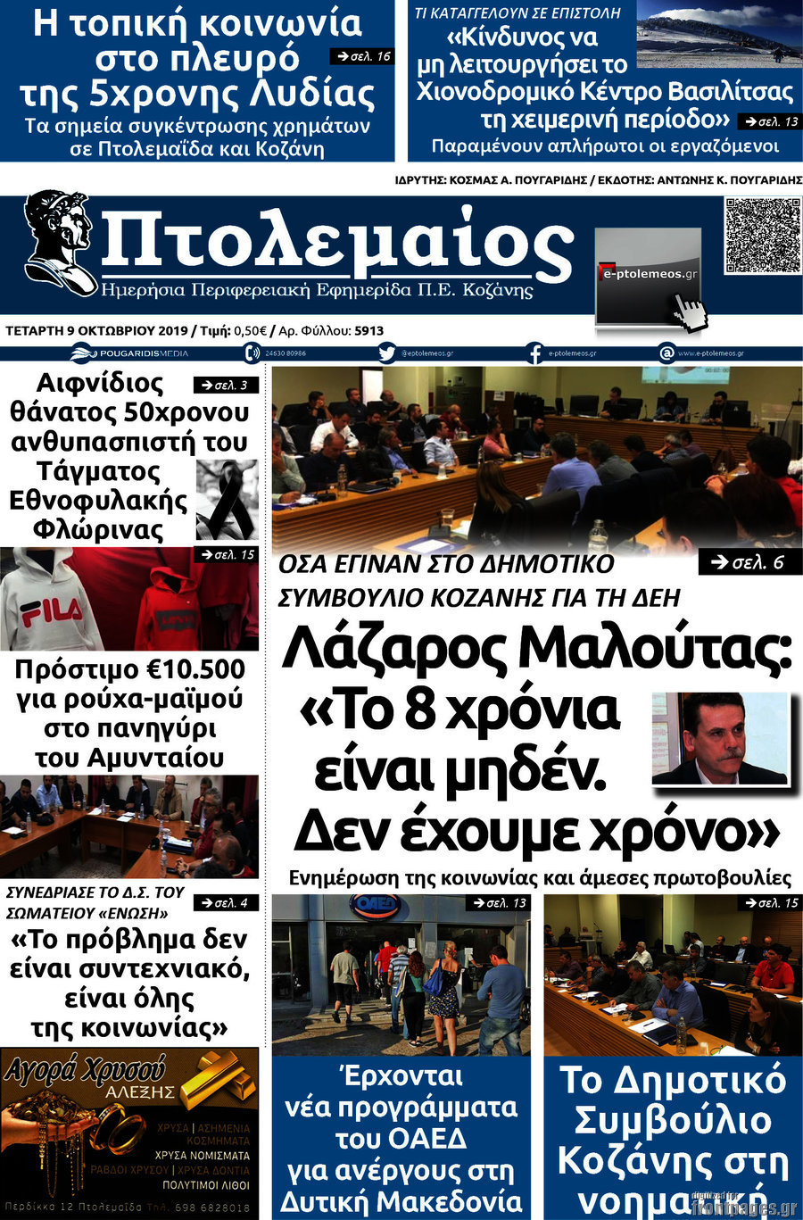 Πτολεμαίος