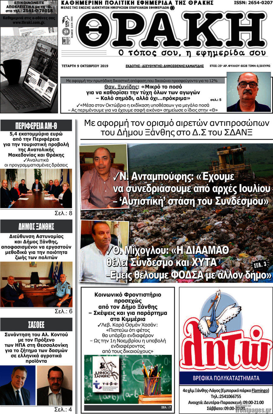 Θράκη