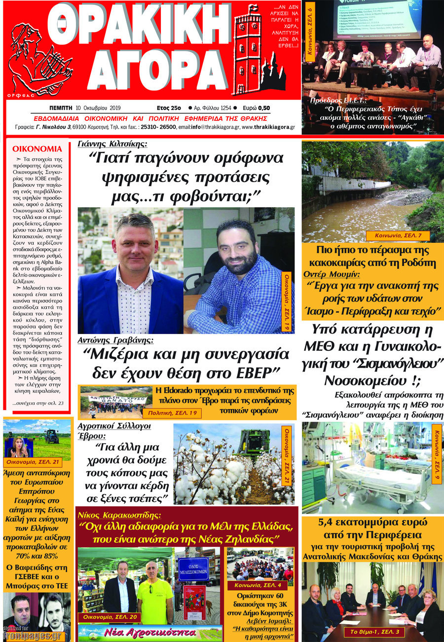 Θρακική Αγορά