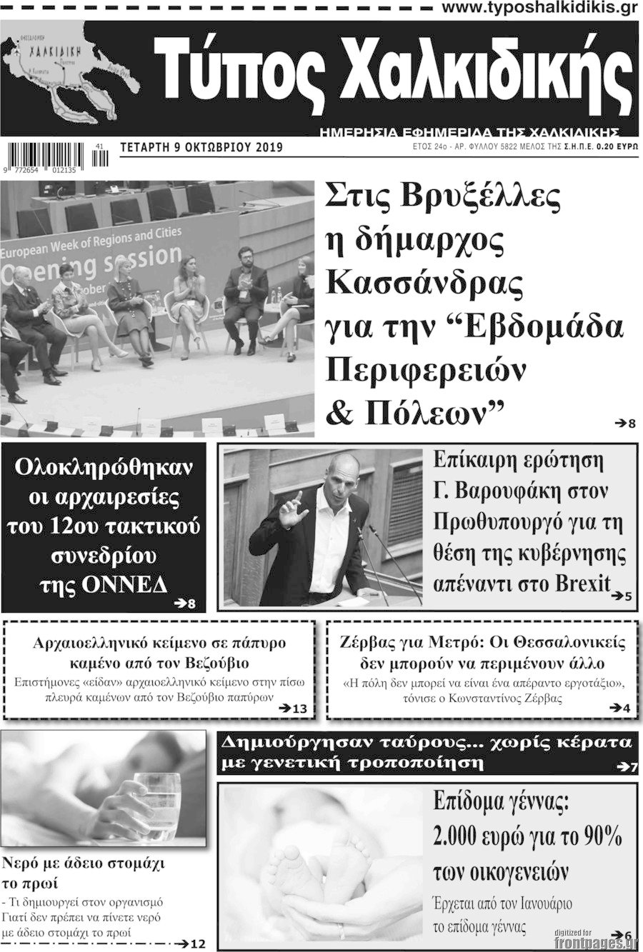 Τύπος Χαλκιδικής