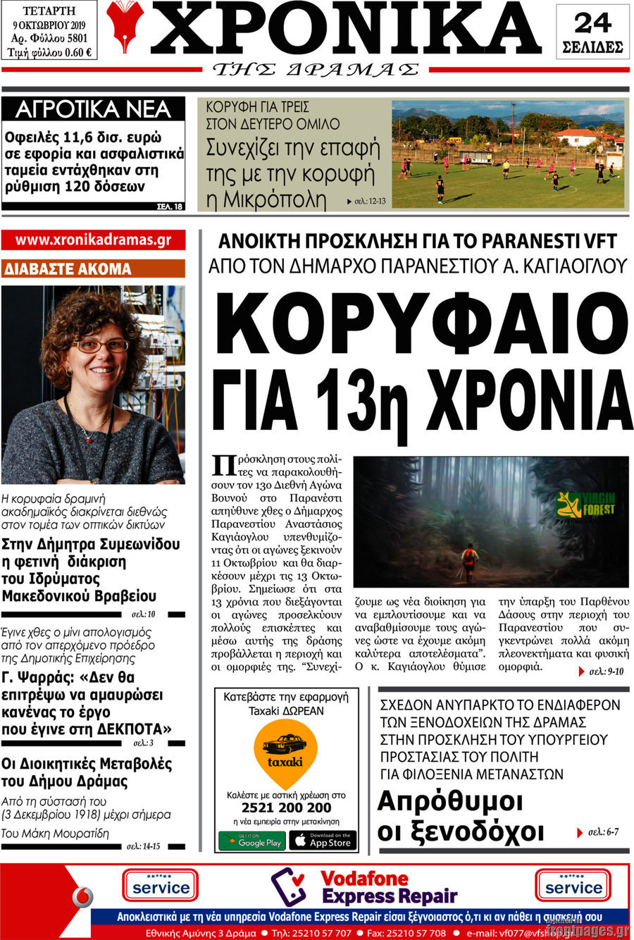 Χρονικά της Δράμας