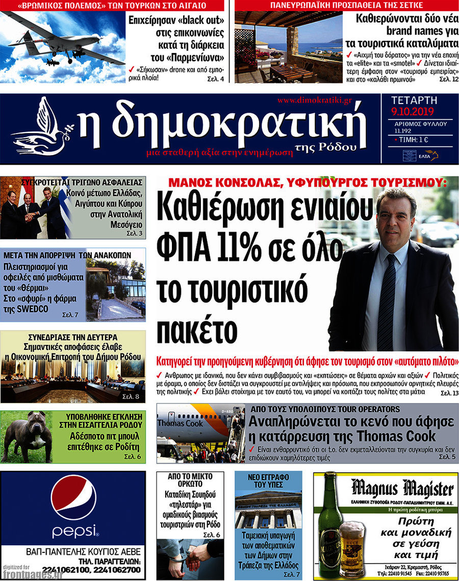 Δημοκρατική Ρόδου