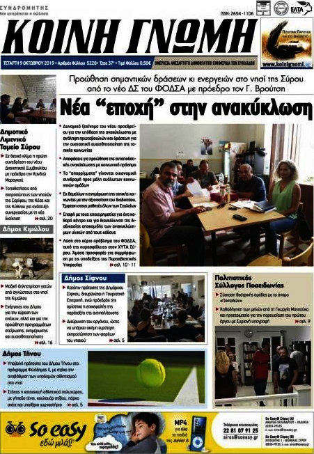 Κοινή Γνώμη