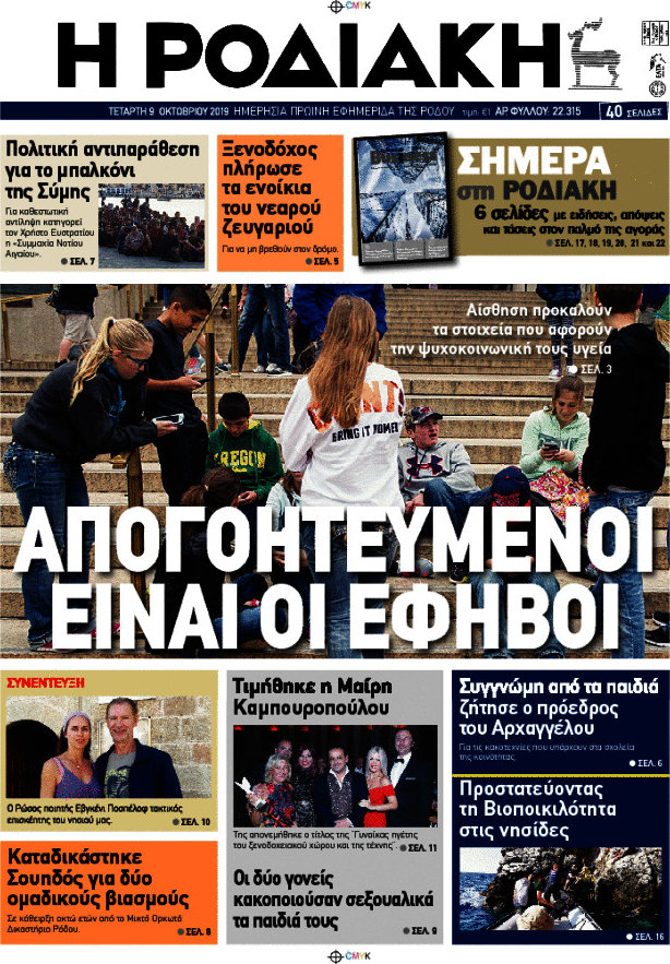 Η Ροδιακή