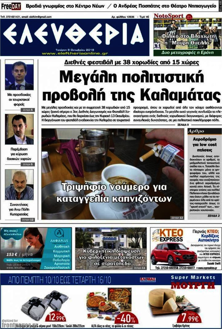Ελευθερία