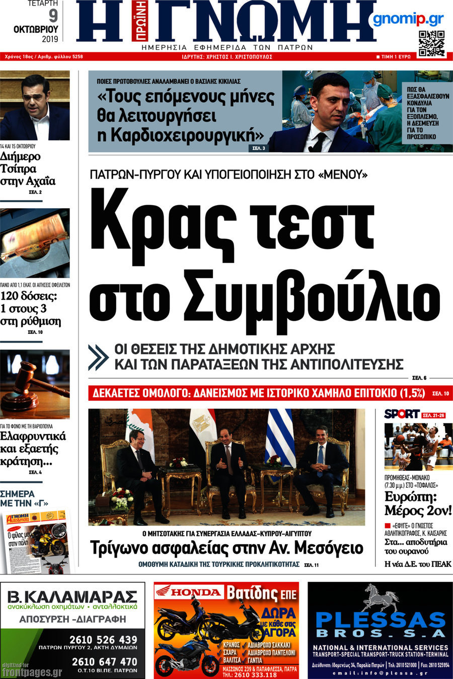 Η Γνώμη