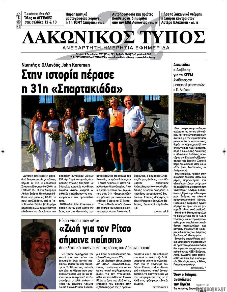 Λακωνικός Τύπος