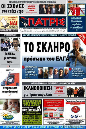 Εφημερίδα Πατρίς