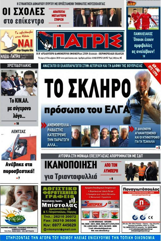 Πατρίς