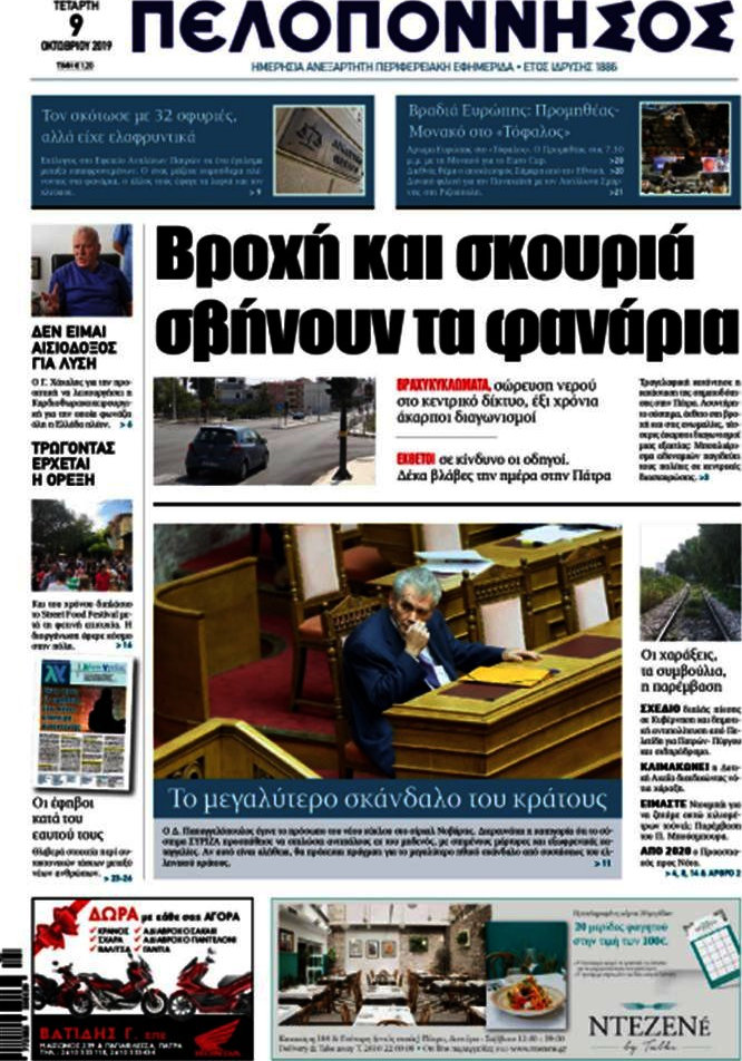 Πελοπόννησος