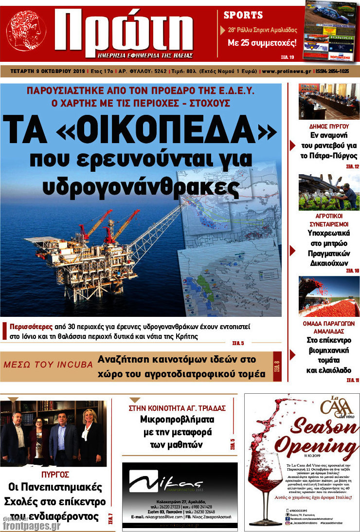 Πρώτη