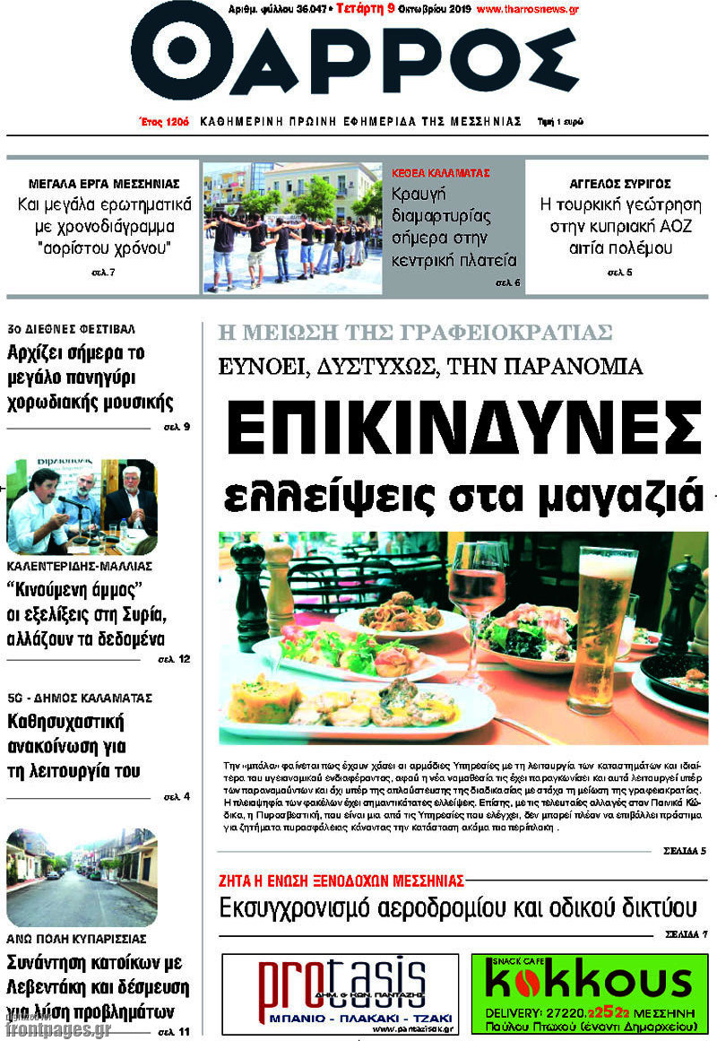 Θάρρος