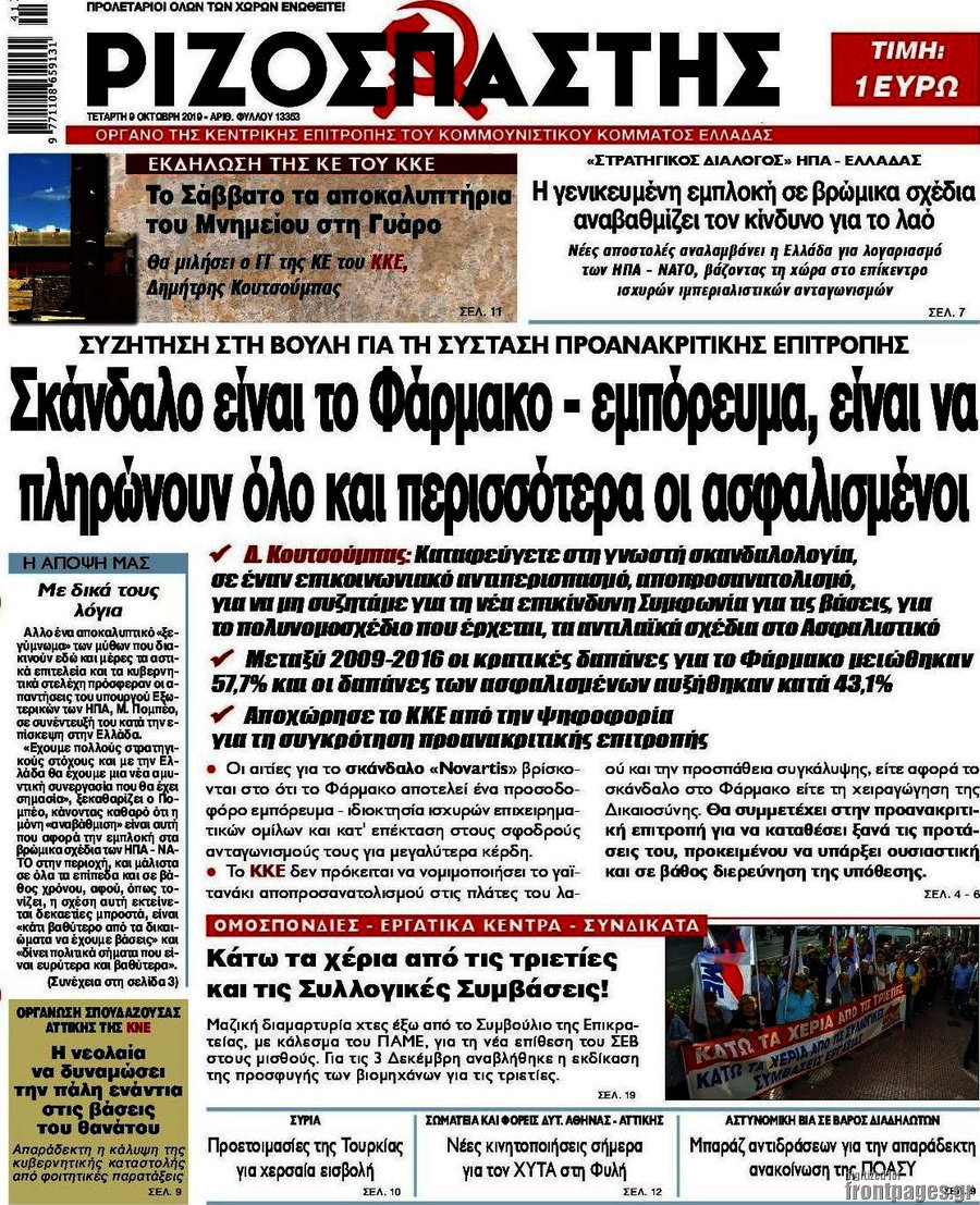 Ριζοσπάστης