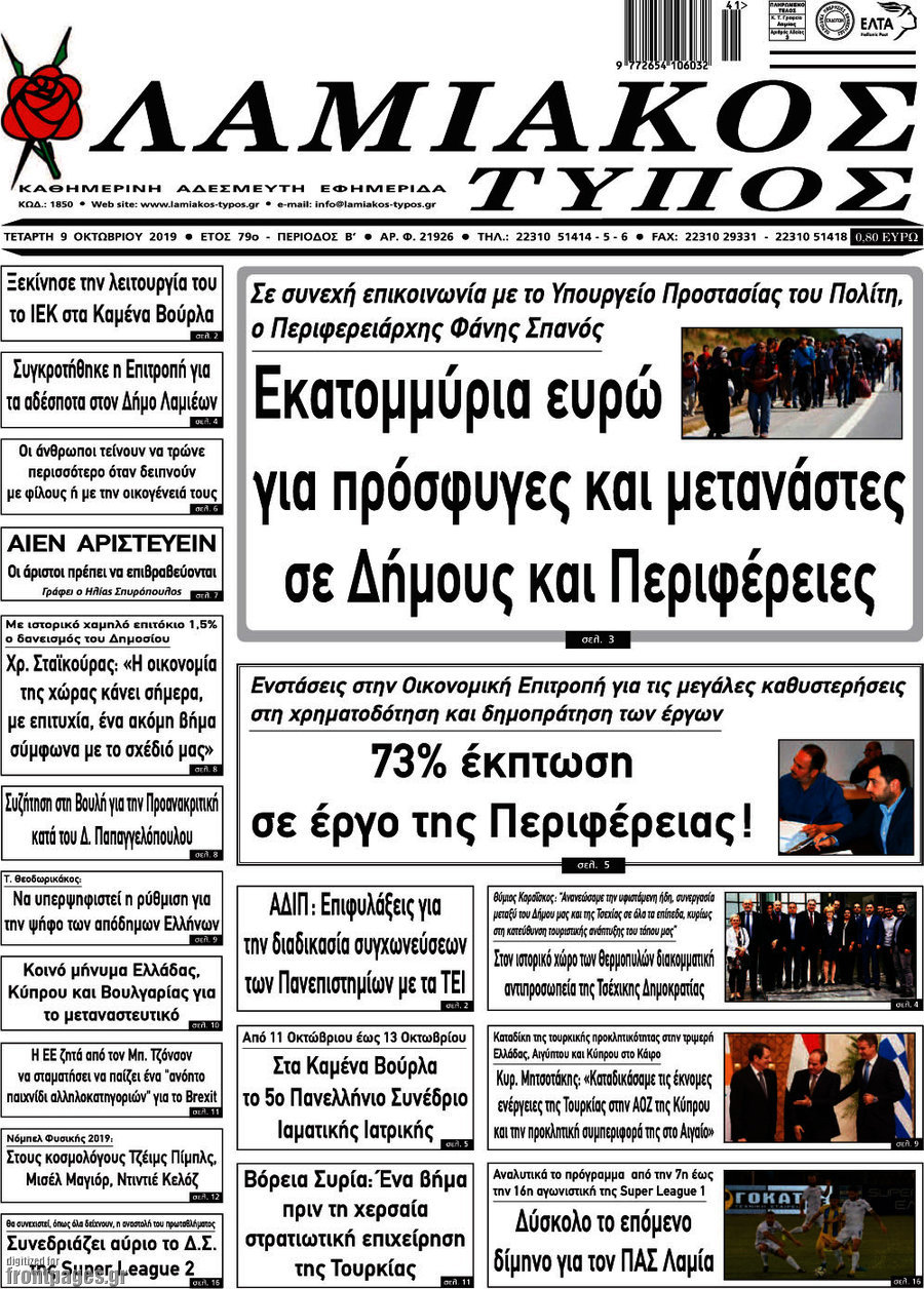 Λαμιακός Τύπος
