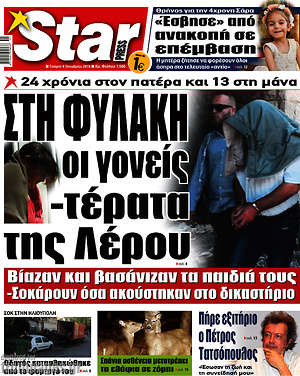 Εφημερίδα Star press