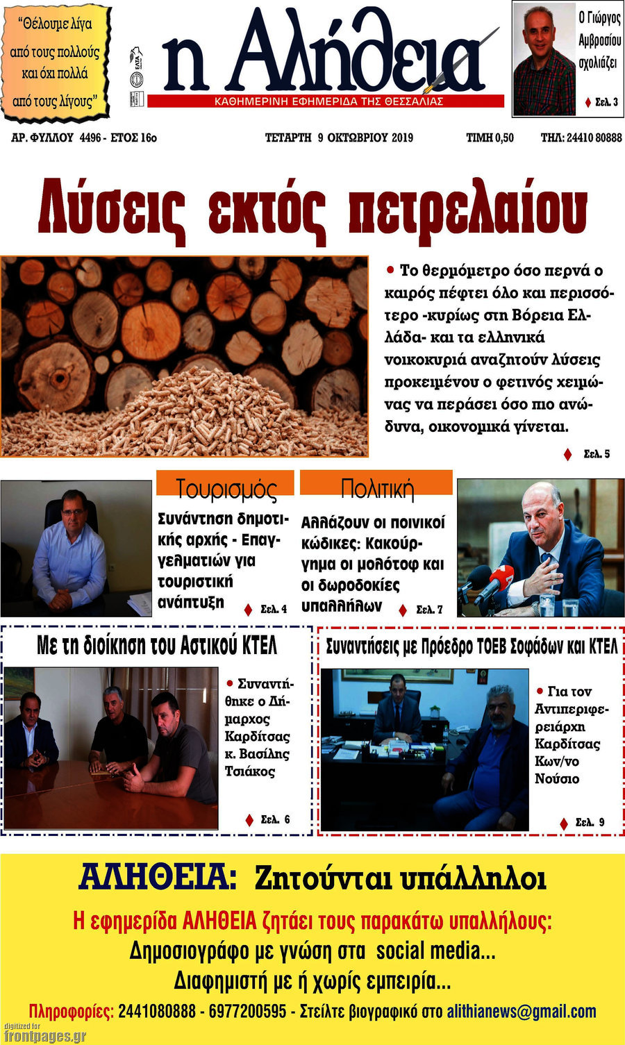Η Αλήθεια