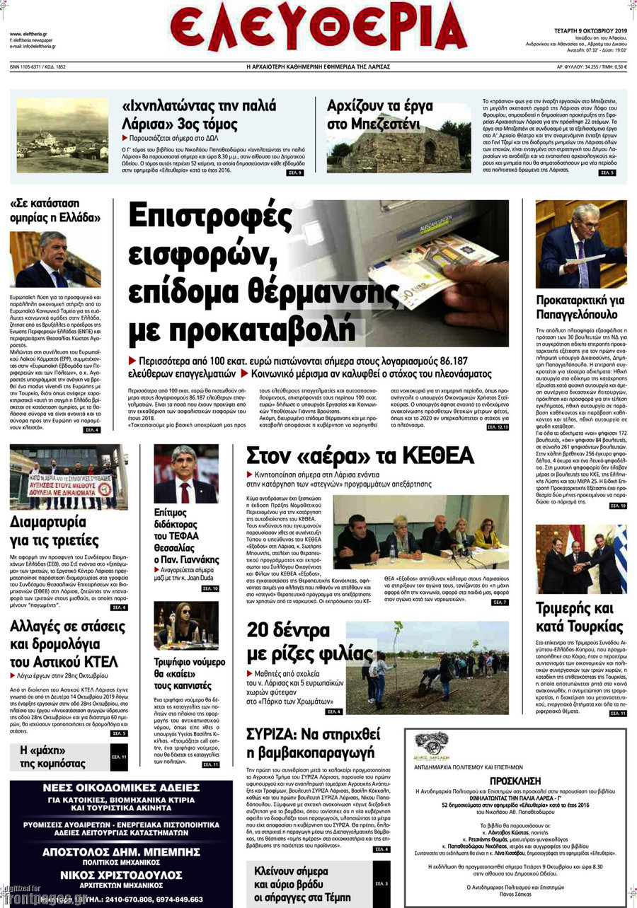 Ελευθερία
