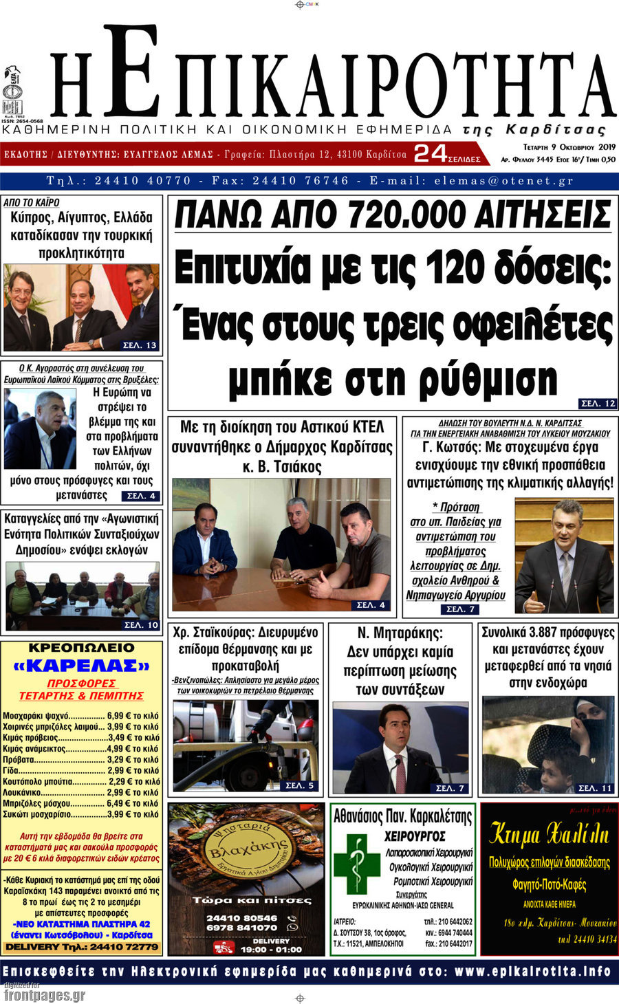 Η Επικαιρότητα