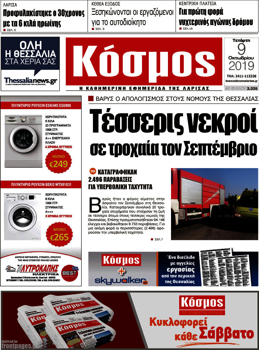 Κόσμος