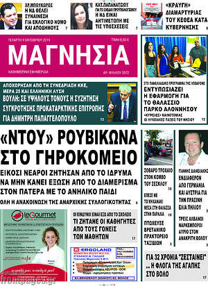 Εφημερίδα Μαγνησία