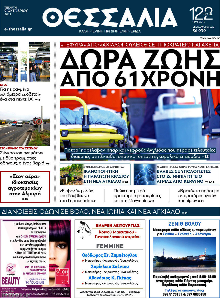 Θεσσαλία