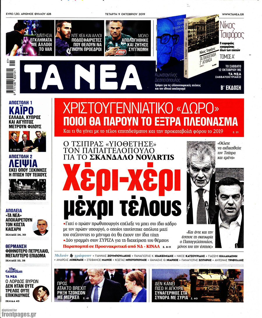 Τα Νέα