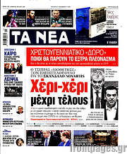 /Τα Νέα