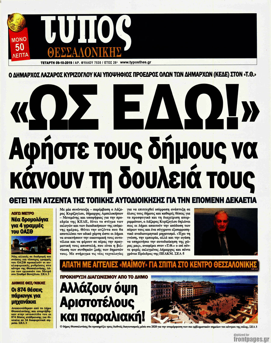 Τύπος Θεσσαλονίκης