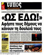 /Τύπος Θεσσαλονίκης