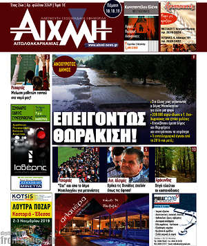 Πρωτοσέλιδο Αιχμή