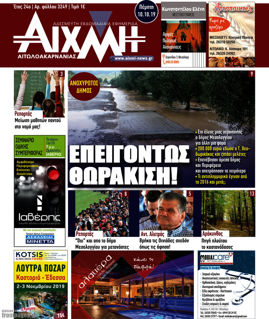 Αιχμή