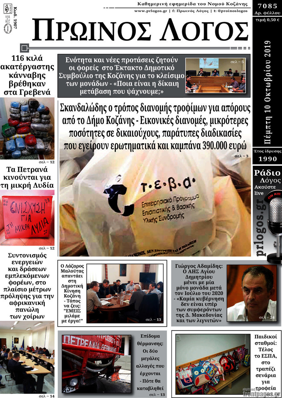 Πρωινός Λόγος