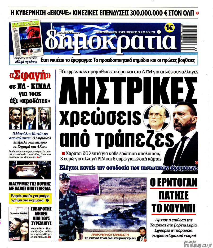 Δημοκρατία