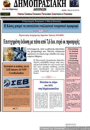 Πρωτοσέλιδο Δημοπρασιακή Αθηνών