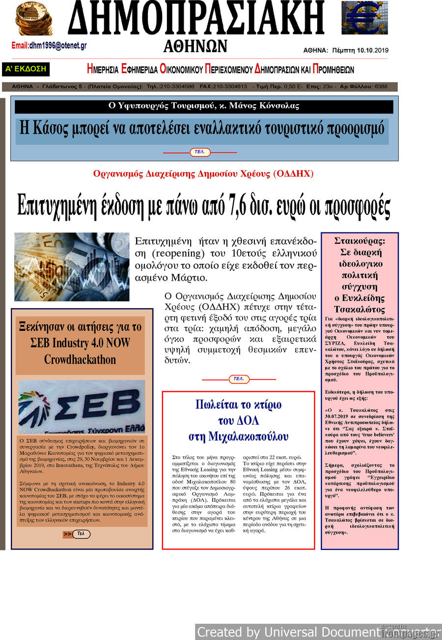 Δημοπρασιακή Αθηνών