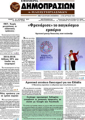 Πρωτοσέλιδο Εφημερίς Δημοπρασιών