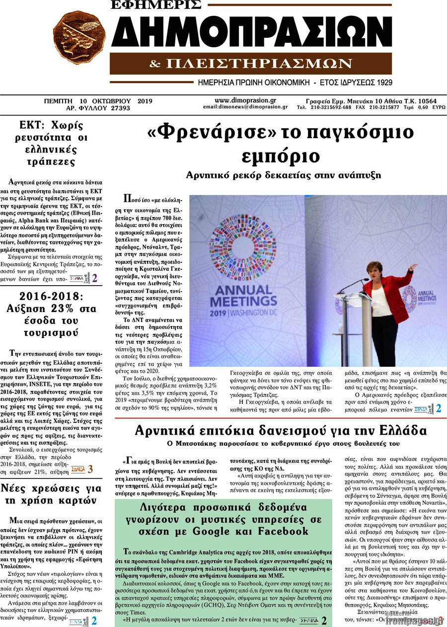 Εφημερίς Δημοπρασιών