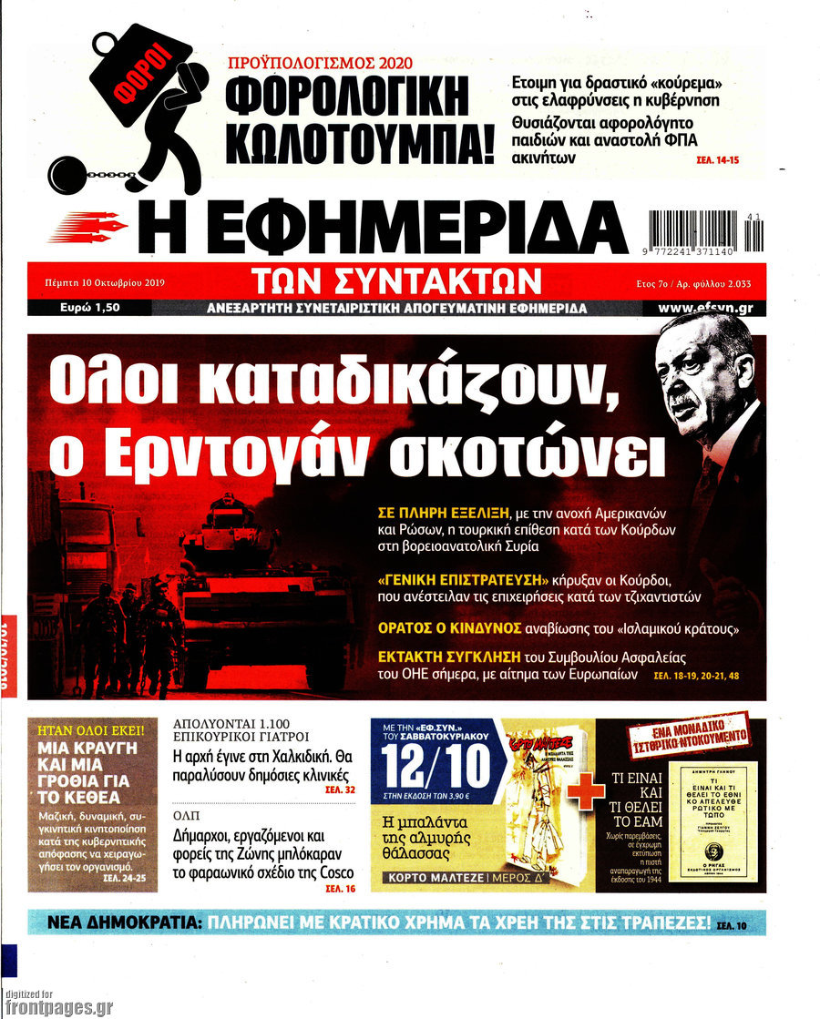 Η εφημερίδα των συντακτών