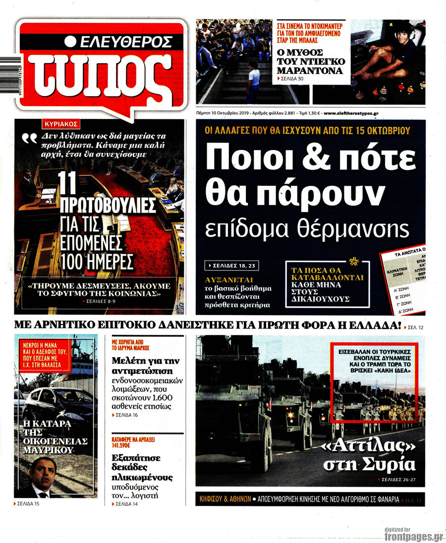 Ελεύθερος Τύπος