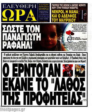 Πρωτοσέλιδο εφημερίδας Ελεύθερη ώρα - protoselida