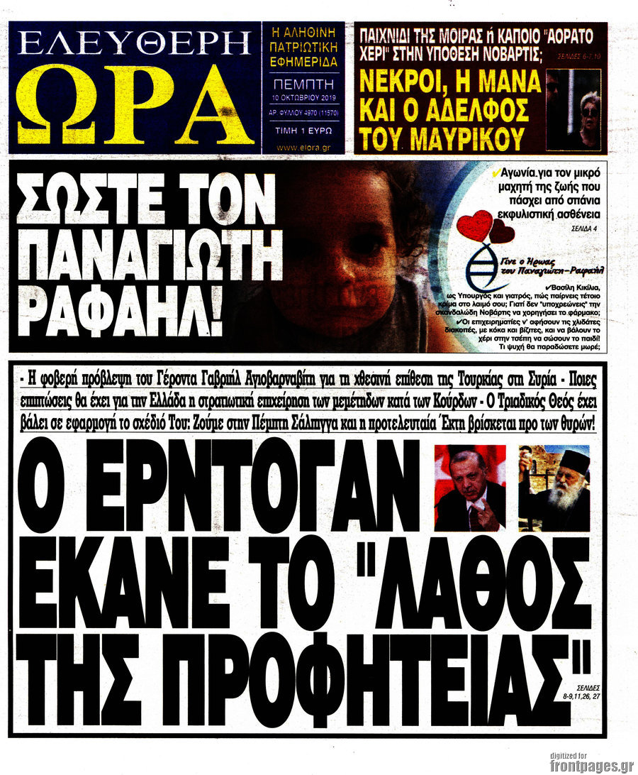 Ελεύθερη ώρα