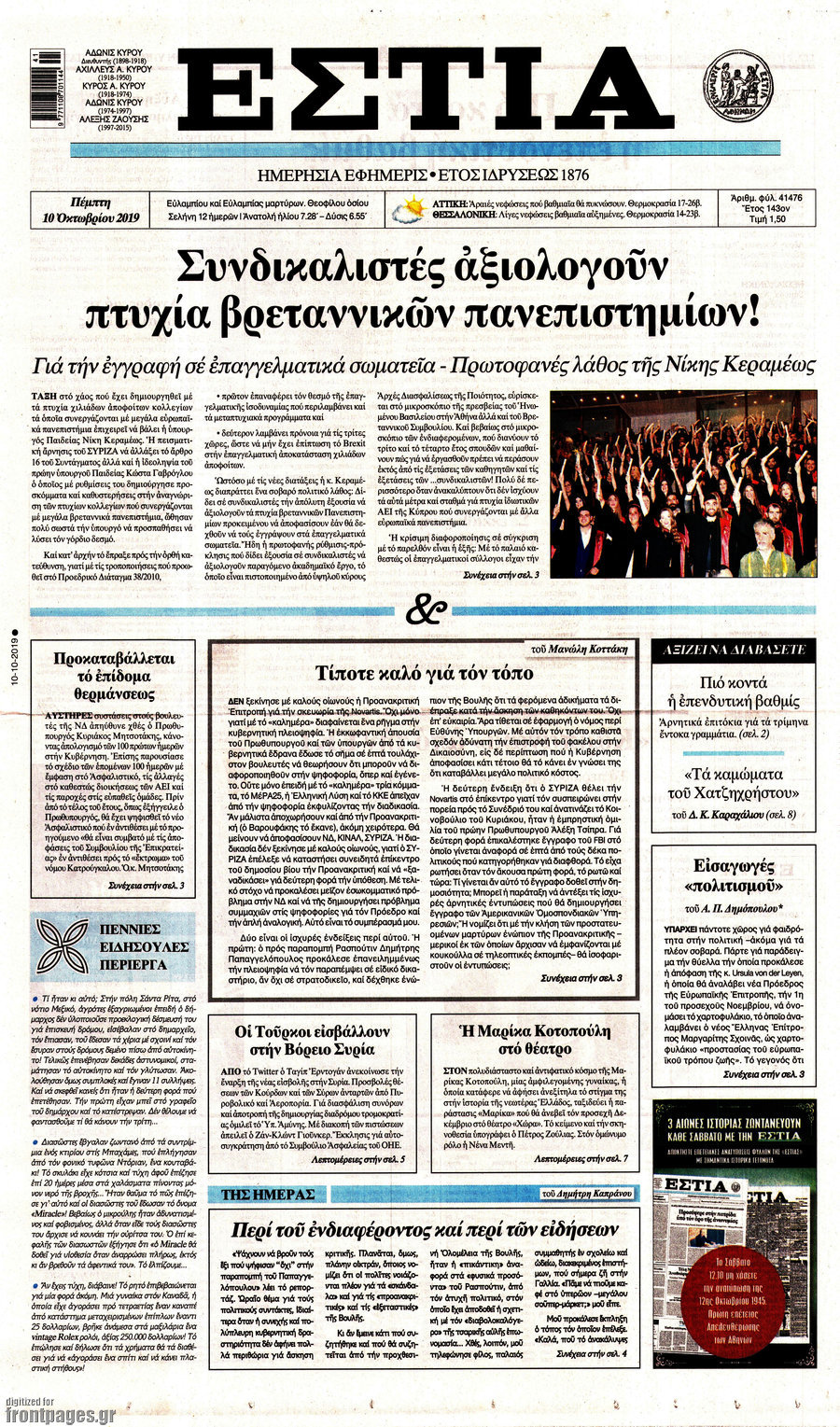 Εστία