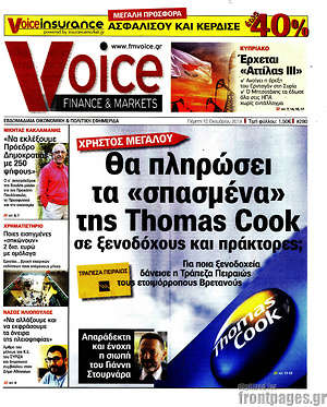 Πρωτοσέλιδο One Voice