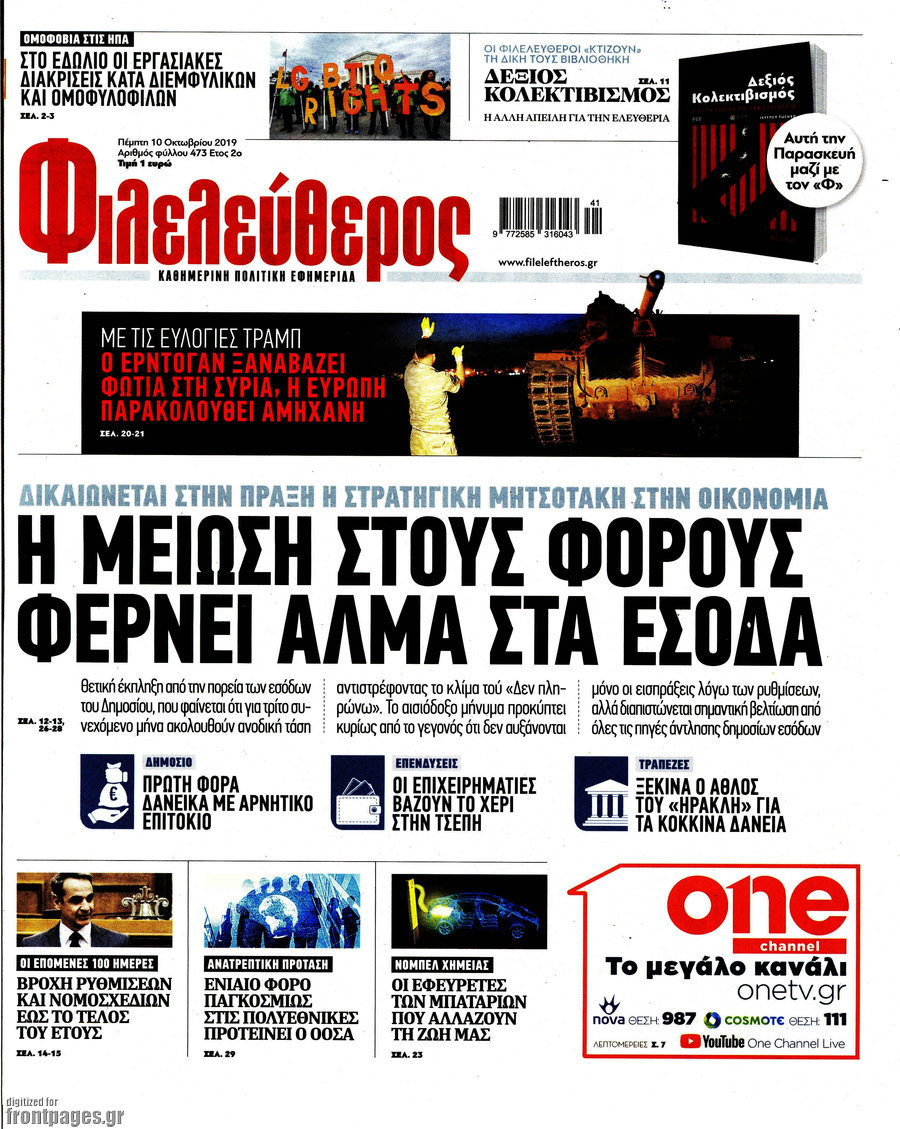 Φιλελεύθερος
