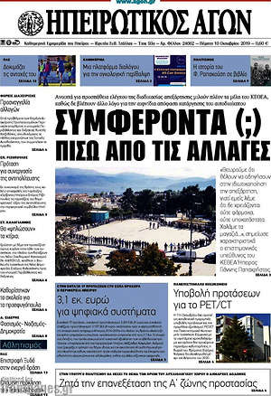 Πρωτοσέλιδο Ηπειρωτικός Αγών