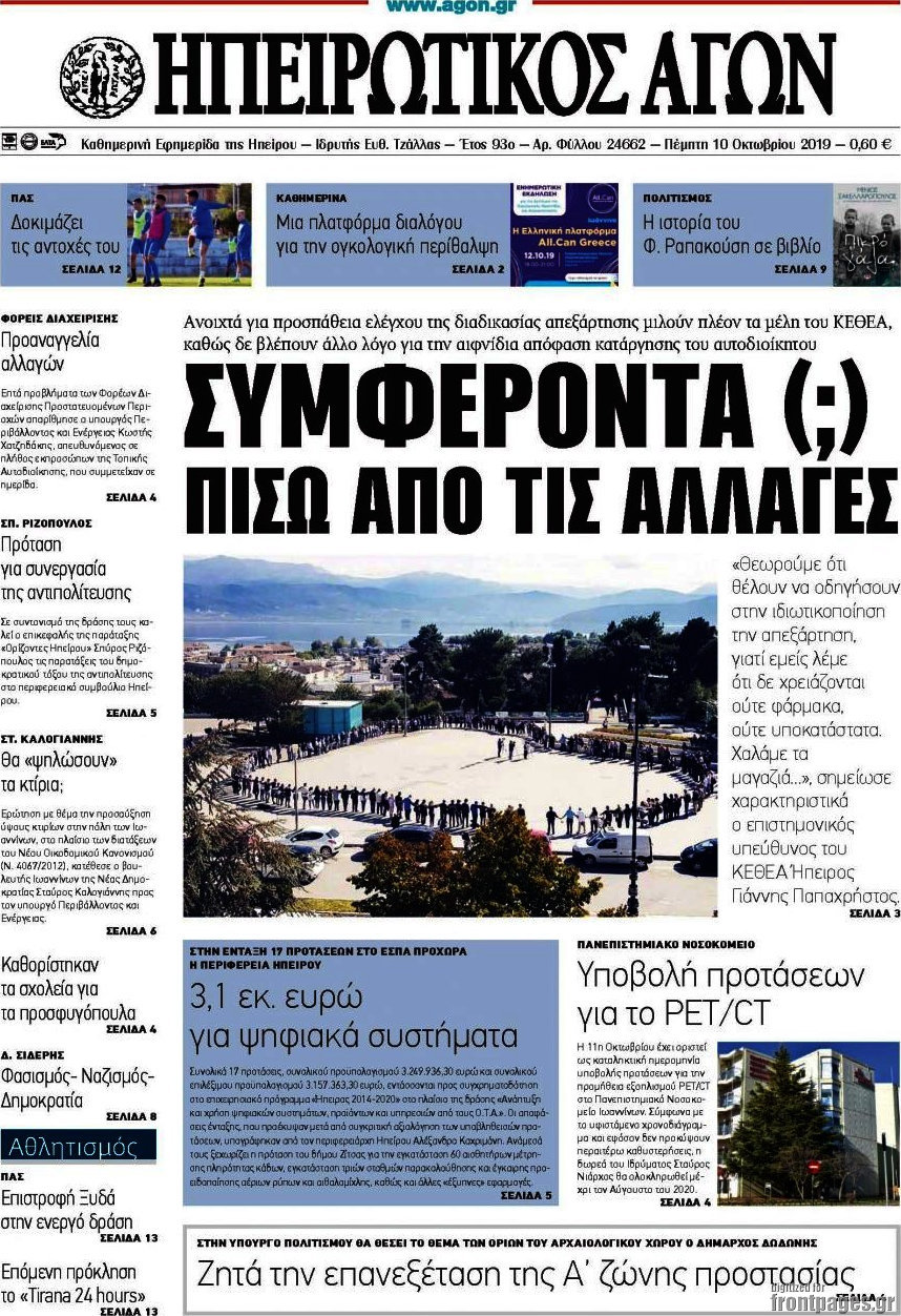 Ηπειρωτικός Αγών