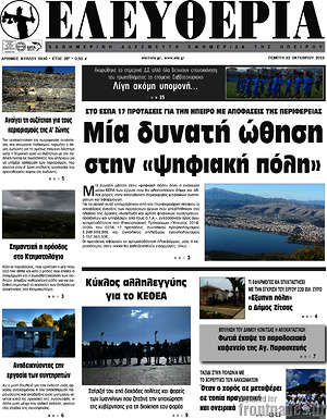 Πρωτοσέλιδο Ελευθερία